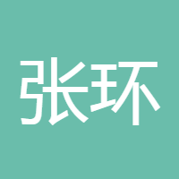 张环宇