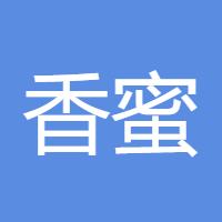 香蜜沉沉