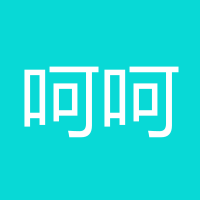 呵呵了