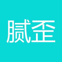 腻歪胡先生