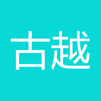 古越涛