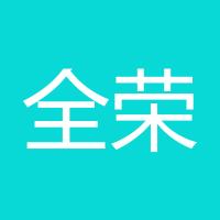 全荣基