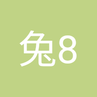 兔8哥哥