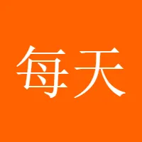 每天都在赚