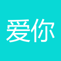 爱你一次