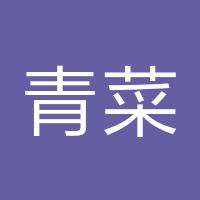 青菜白玉汤