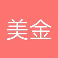 美金收割机