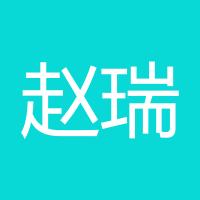 赵瑞兑