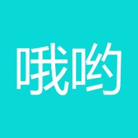 哦哟哟