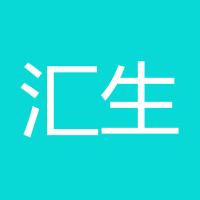 汇生金金