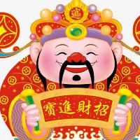恭喜发财2019