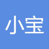小宝儿888