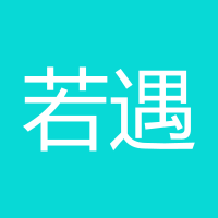 若遇浅香