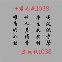 君如故