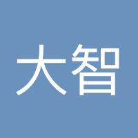 大智若愚759