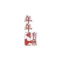 来份陈年狮子头