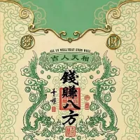 稳定盈里