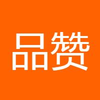 品赞文胜