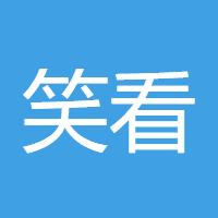 笑看人生168