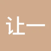 让一切随风