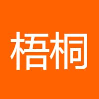 梧桐888