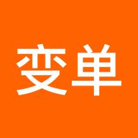 变单为金