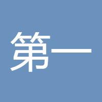 第一外汇