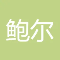 鲍尔温