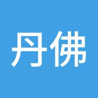 丹佛斯