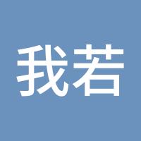 我若不笑的猖狂谁替我坚强