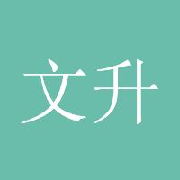 文升005