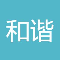 和谐交易者