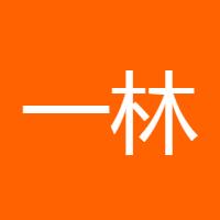 一林008