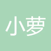 小萝卜头儿
