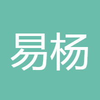 易杨资管