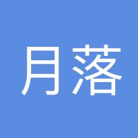 月落柳