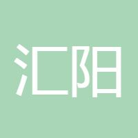 汇阳金融