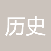 历史走势的延续