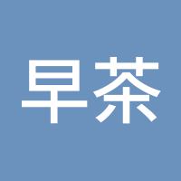 早茶月光