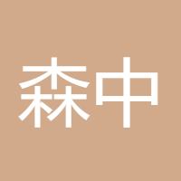 森中焱
