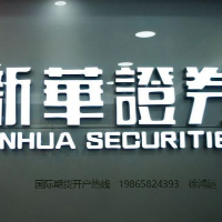 新华老戴