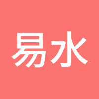 易水寒