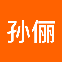 孙俪俪