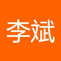 李斌