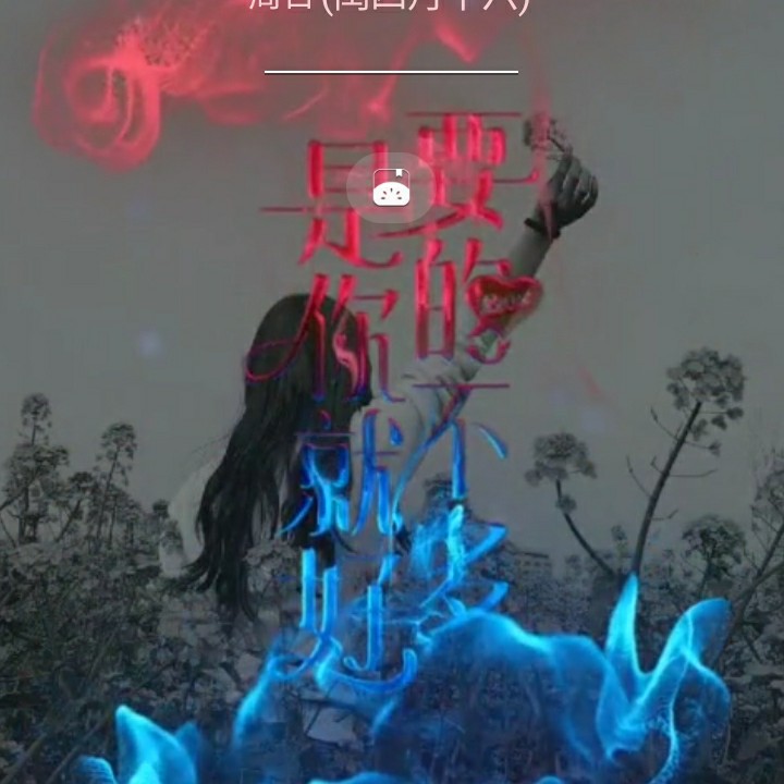 未未