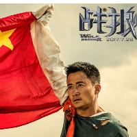东方战狼