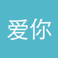 爱你的笑很明媚