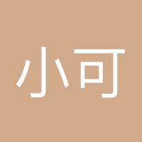 小可