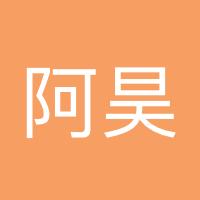 阿昊