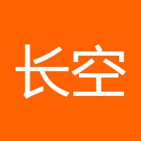 长空无剑